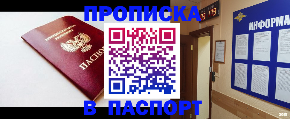 прописка от собственника в Чехове