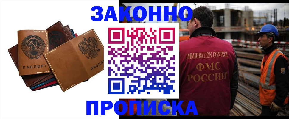 прописка в Чехове